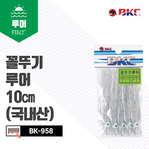 BK-958 꼴뚜기루어 10cm(국내산)