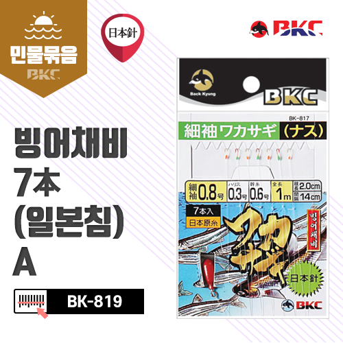 BK-819 빙어채비7本(일본침)A