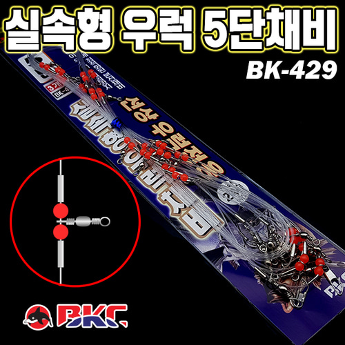 BK-429 실속형 5단채비