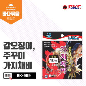 BK-999 갑오징어,주꾸미 가지채비