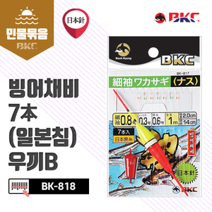 BK-818 빙어채비7本 (일본침)우끼B